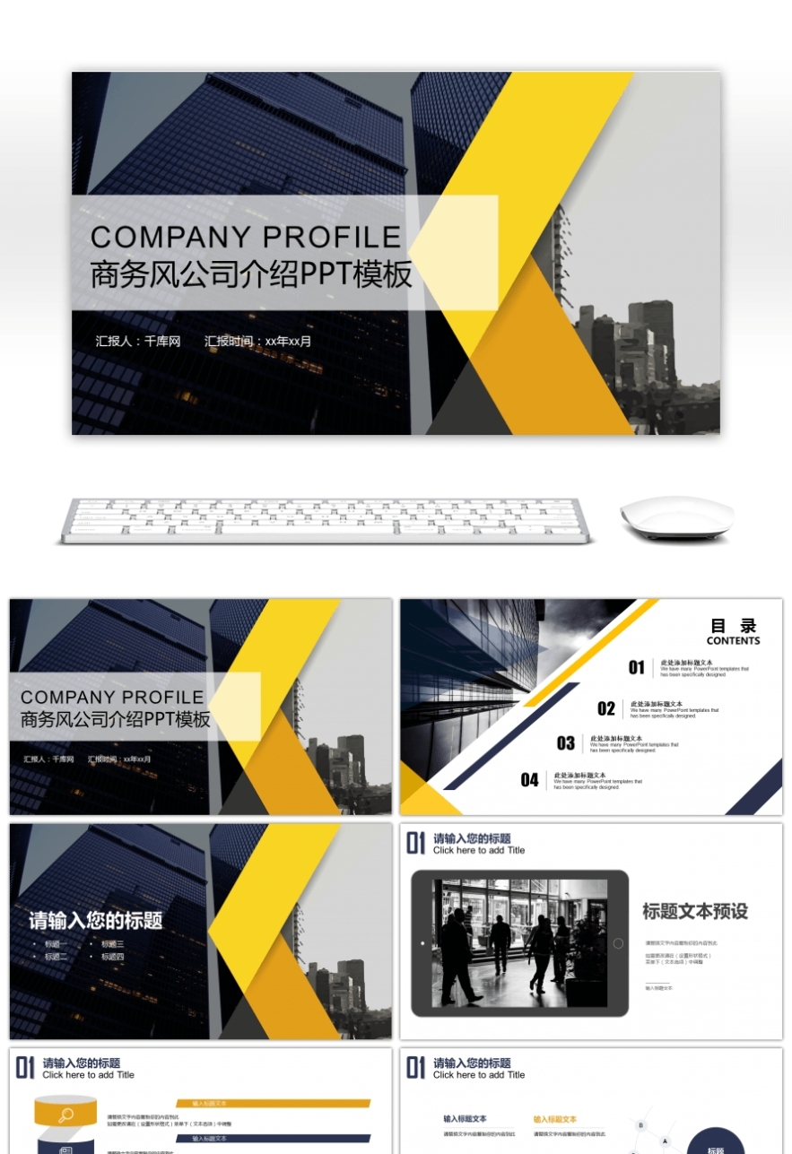 Awesome Business Business Company Introduces The Company Profile Ppt Inside Business Profile Template Ppt