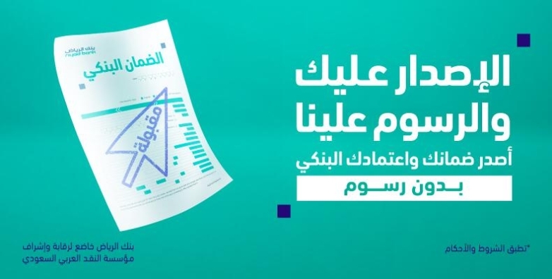 Your Letter Of Guarantee And Credit Digitally | Riyad Bank pertaining to Murabaha Agreement Template